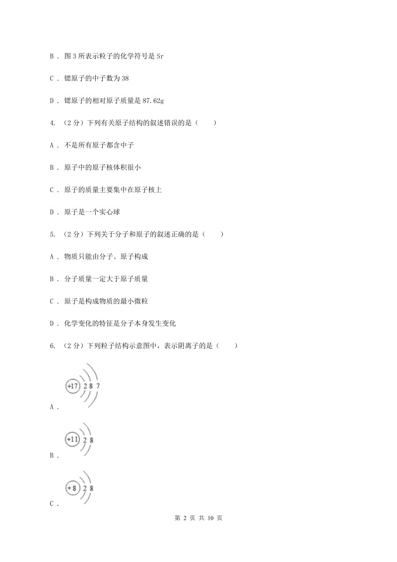 2019年初中化学人教版九年级上学期 第三单元课题2 原子的结构A卷.doc_第2页