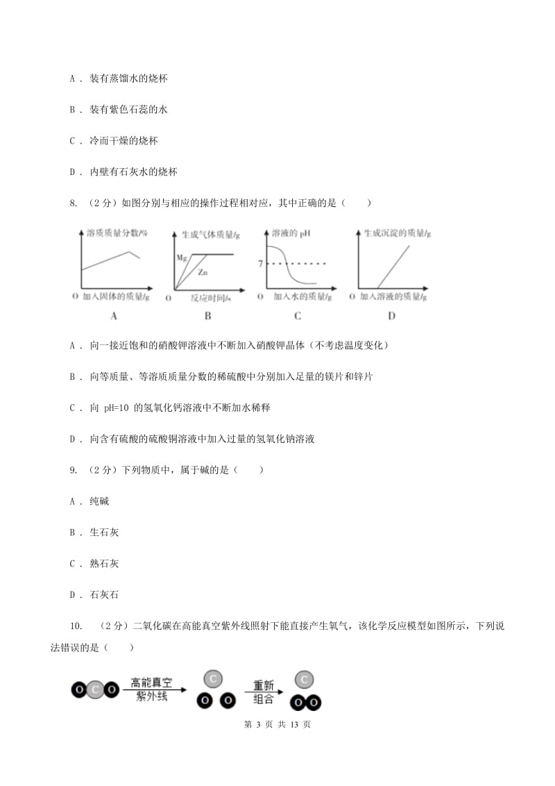 新人教版中考化学适应性试卷（II ）卷.doc_第3页