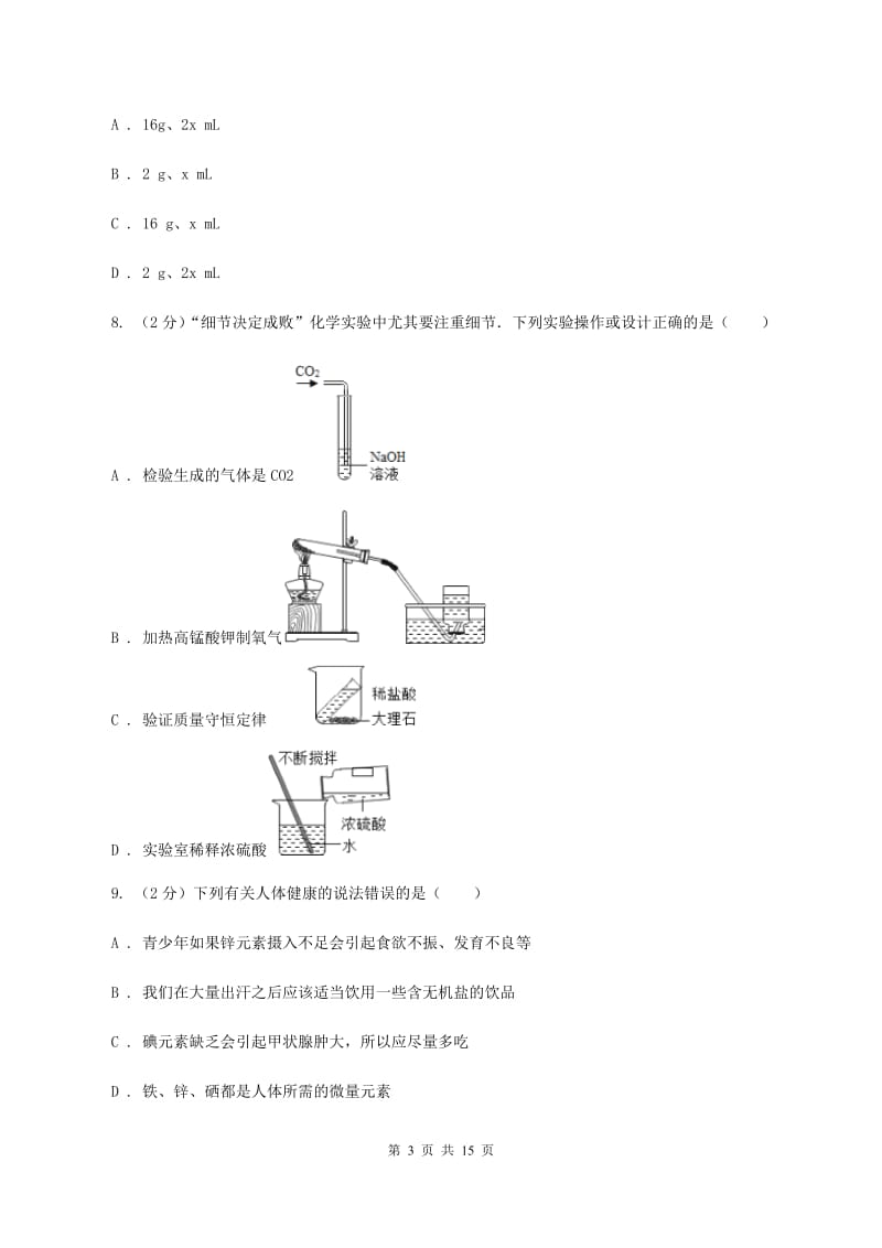 人教版中考模拟化学试卷B卷.doc_第3页