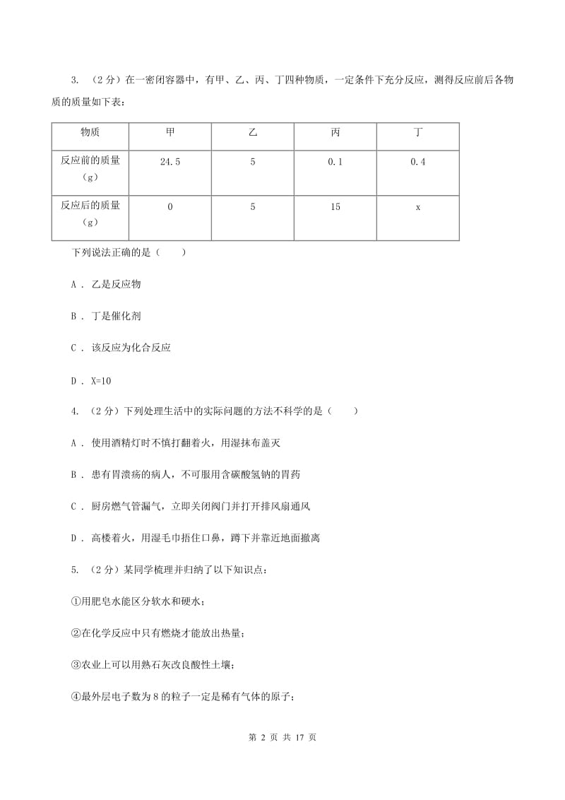 人教版中学九年级上学期期末化学试卷（1）A卷.doc_第2页