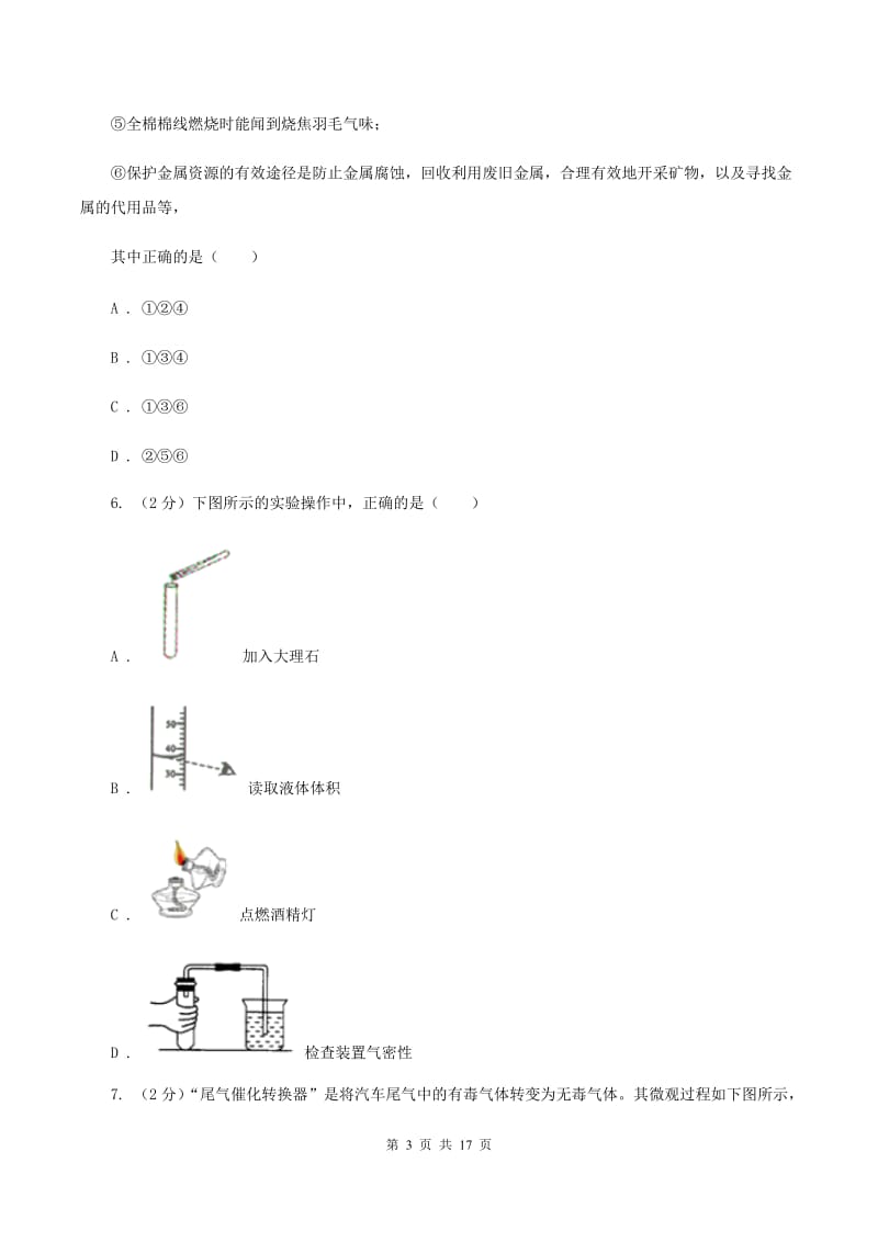 人教版中学九年级上学期期末化学试卷（1）A卷.doc_第3页