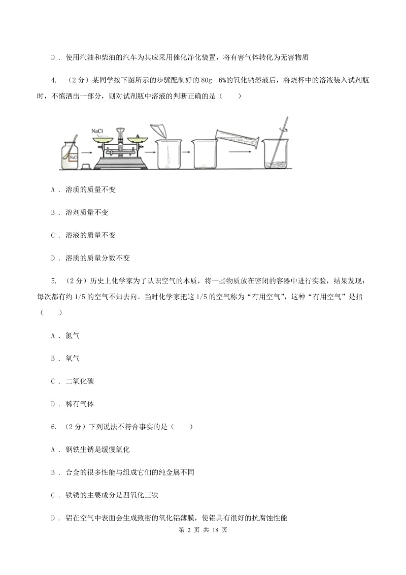 人教版2019-2020学年九年级上化学期末考试试卷（II ）卷.doc_第2页