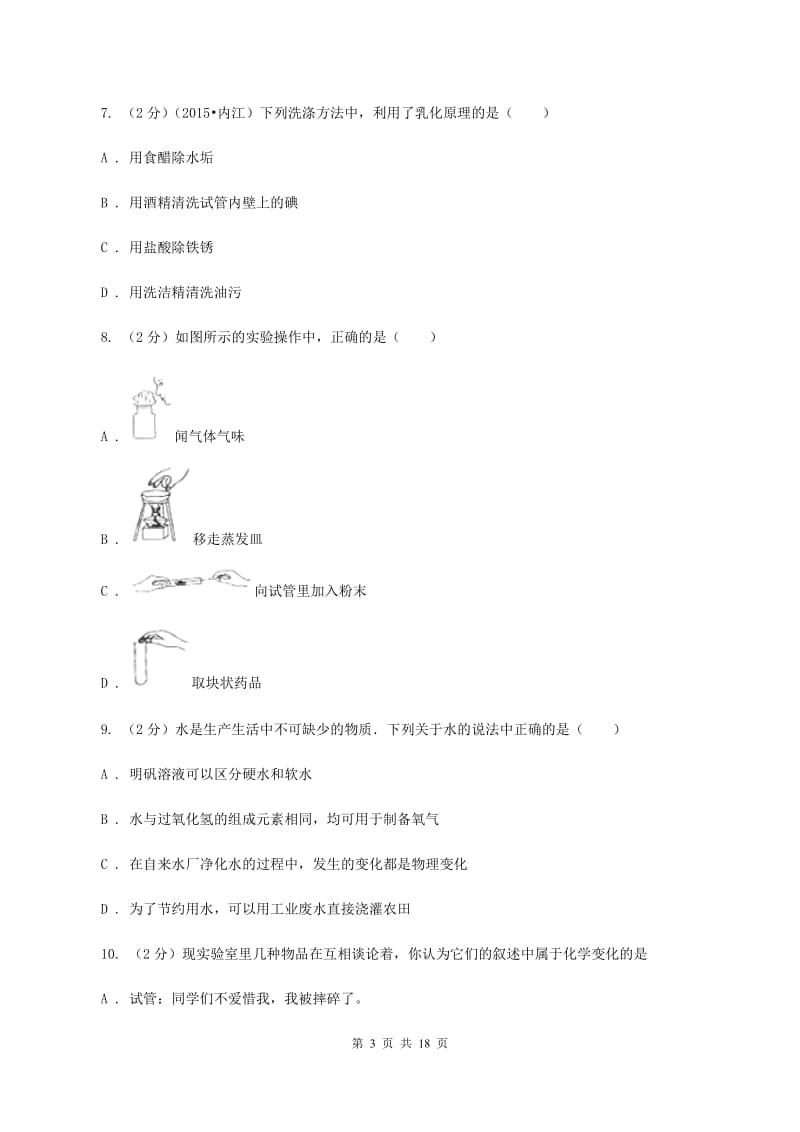 人教版2019-2020学年九年级上化学期末考试试卷（II ）卷.doc_第3页