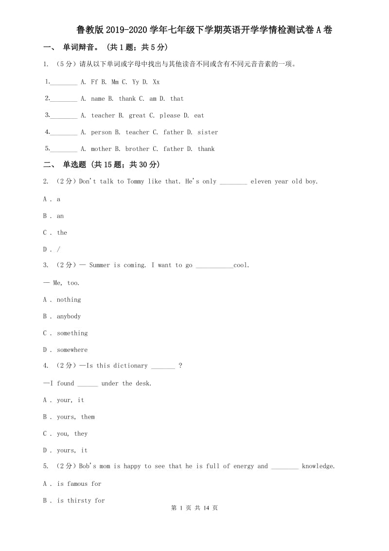 鲁教版2019-2020学年七年级下学期英语开学学情检测试卷A卷.doc_第1页