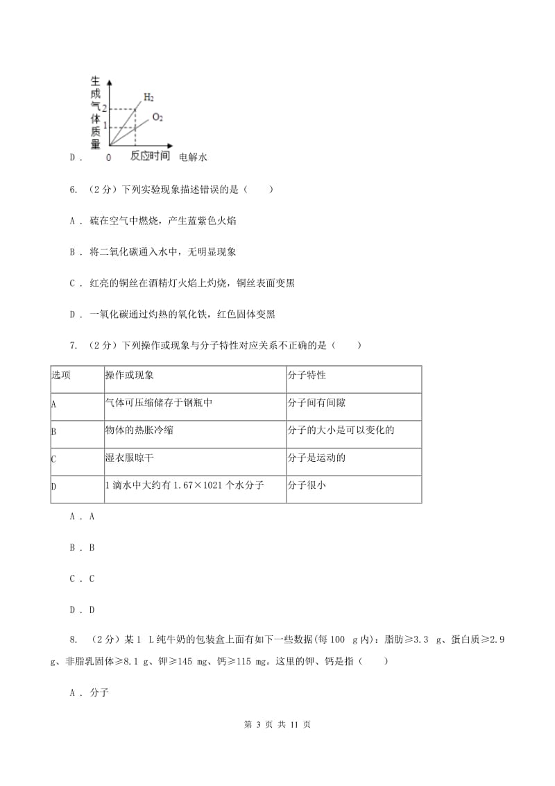 人教版九年级上学期第一次月考化学试卷A卷 .doc_第3页