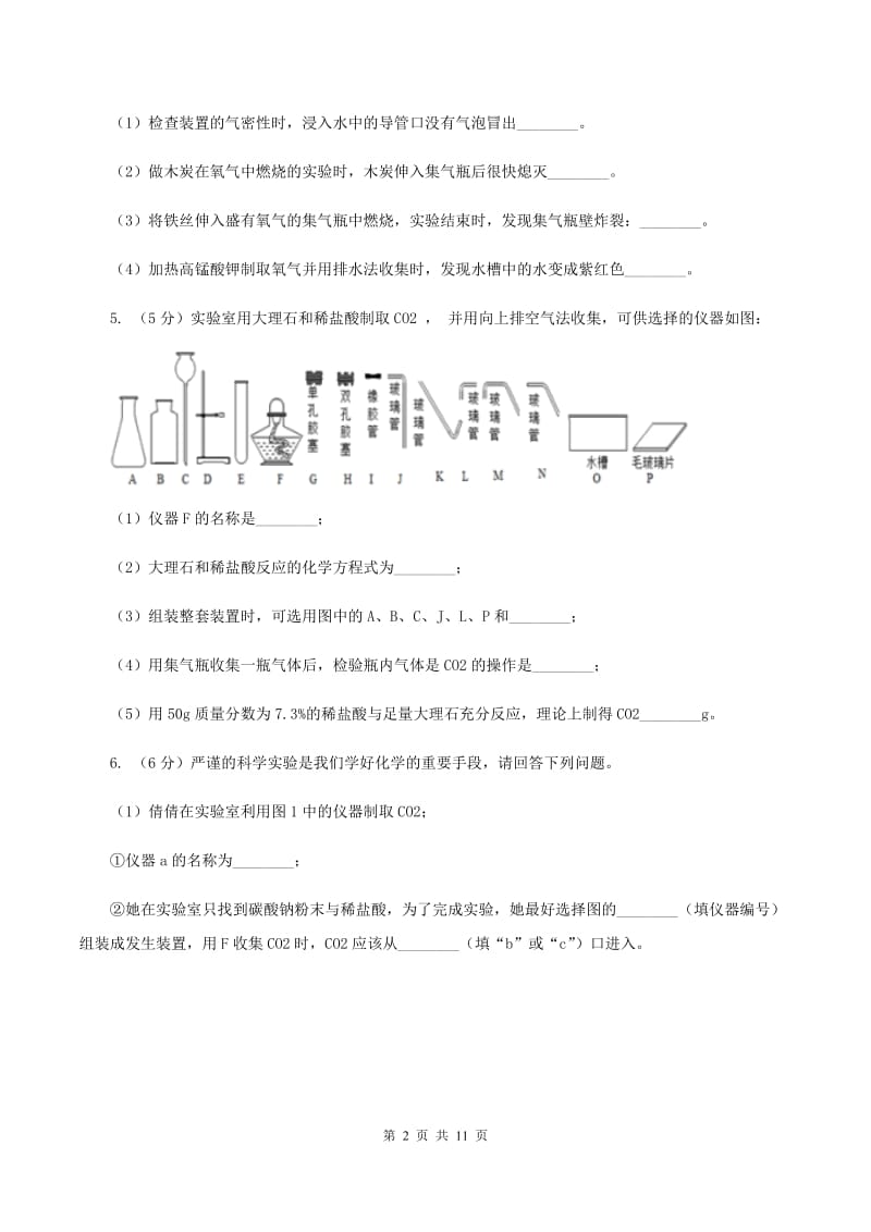 2020年初中化学人教版九年级上学期 第六单元 课题3 二氧化碳和一氧化碳B卷.doc_第2页