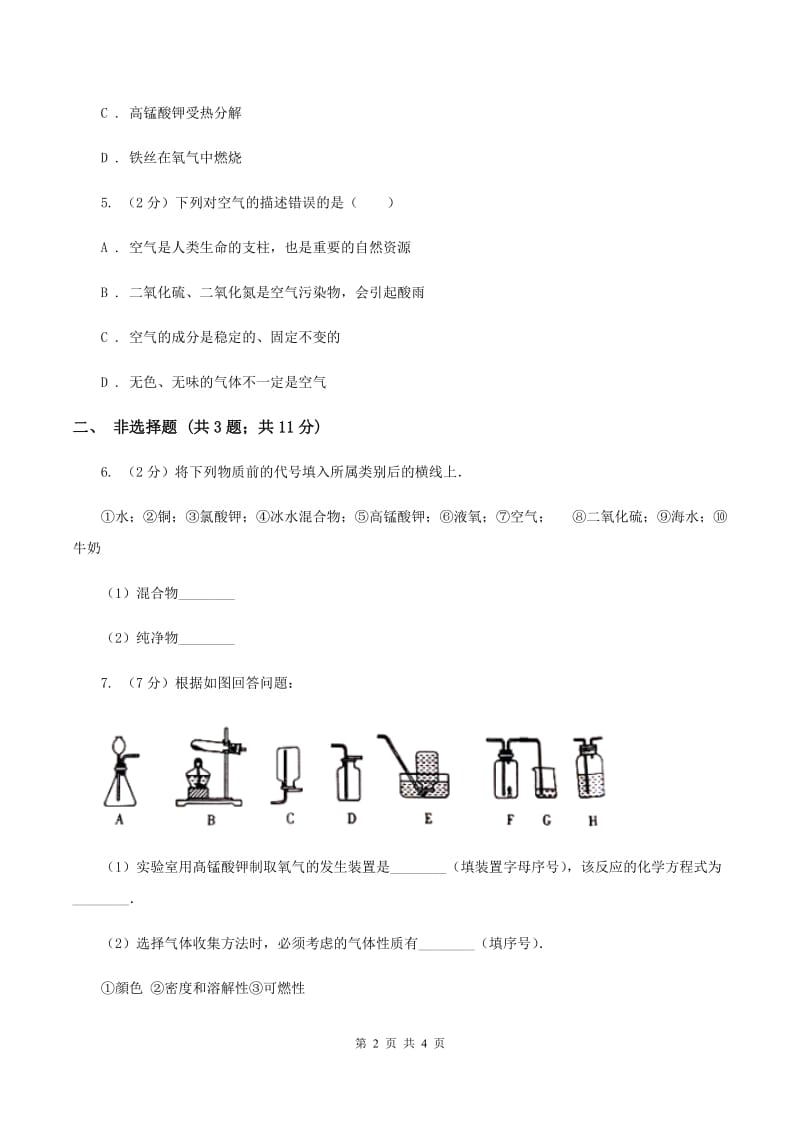 八年级下学期期末化学试卷C卷.doc_第2页