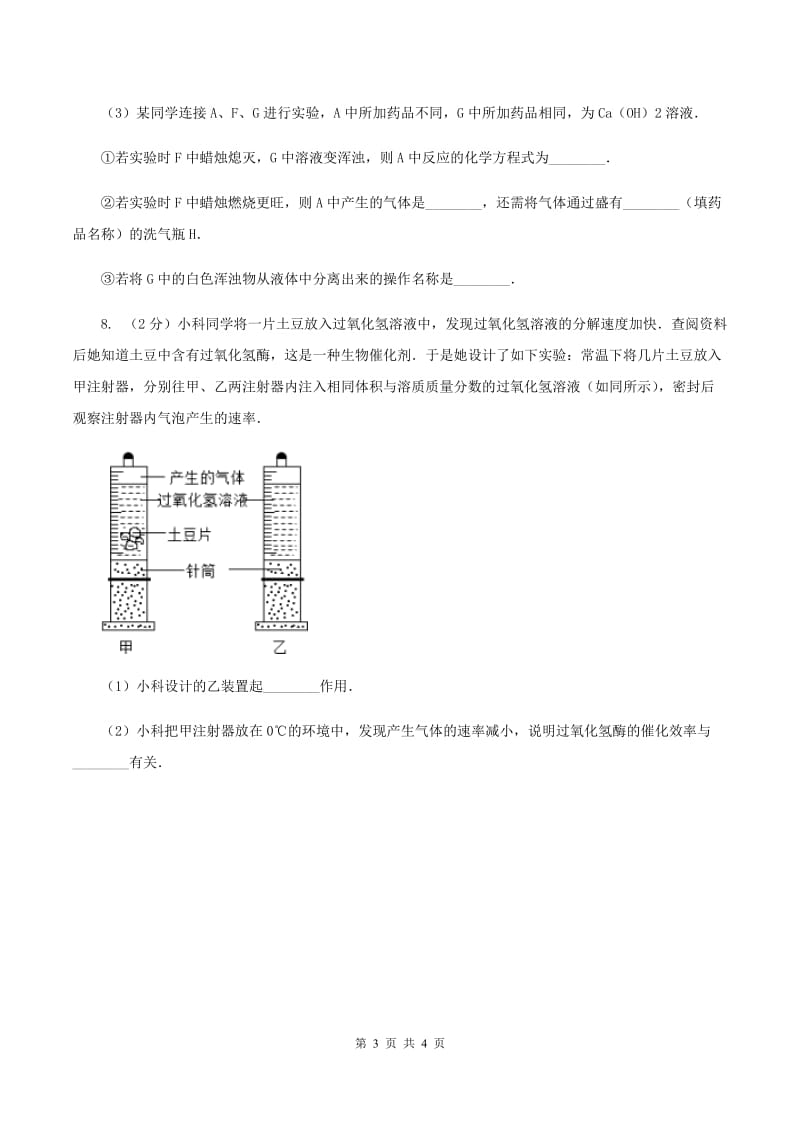 八年级下学期期末化学试卷C卷.doc_第3页