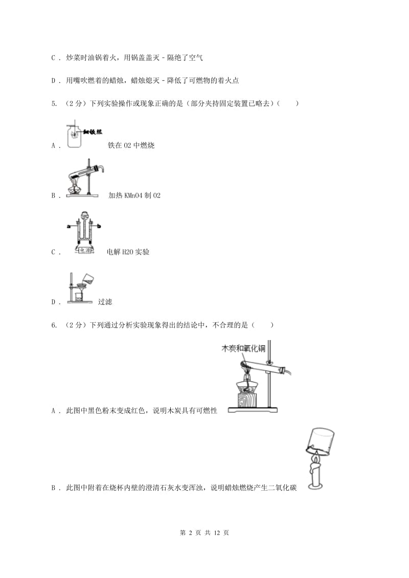 人教版2019-2020学年中考化学3月模拟考试试卷A卷.doc_第2页