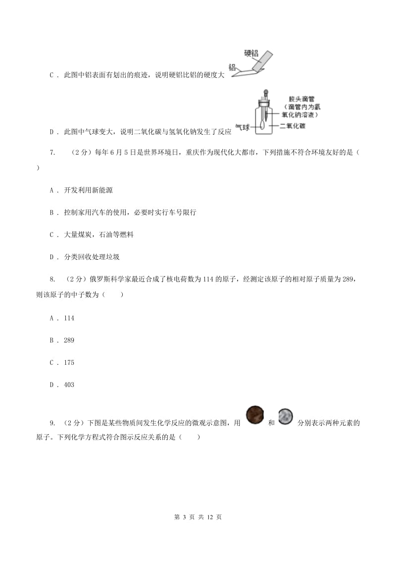 人教版2019-2020学年中考化学3月模拟考试试卷A卷.doc_第3页