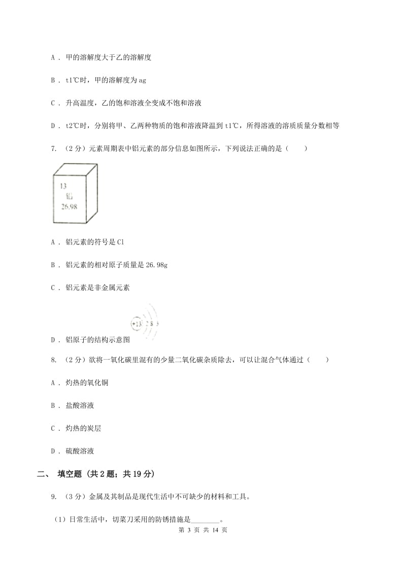 人教版2019-2020学年中考化学3月模拟考试试卷（I）卷.doc_第3页