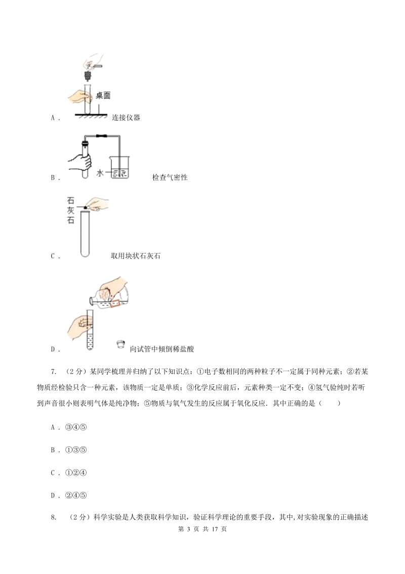 人教版中学九年级上学期期中化学试卷D卷(58).doc_第3页