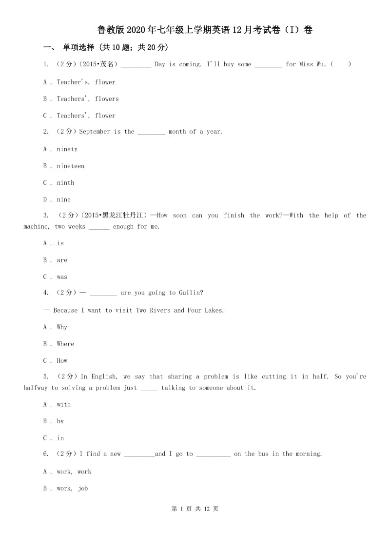 鲁教版2020年七年级上学期英语12月考试卷（I）卷.doc_第1页