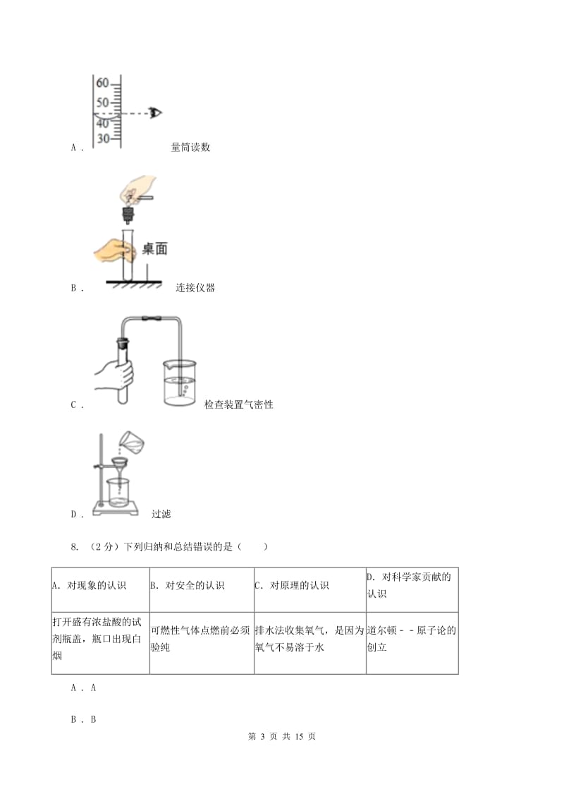 湘教版2019-2020学年九年级上学期化学开学考试试卷A卷.doc_第3页