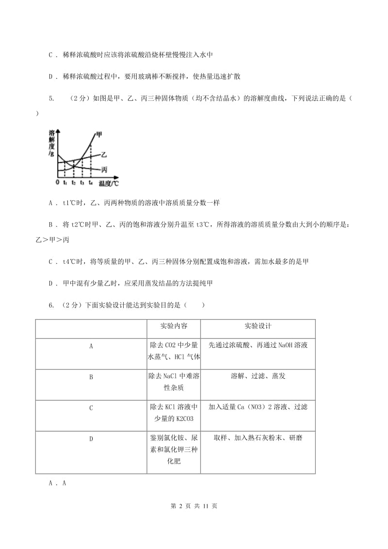 新人教版中考化学一模试卷A卷.doc_第2页