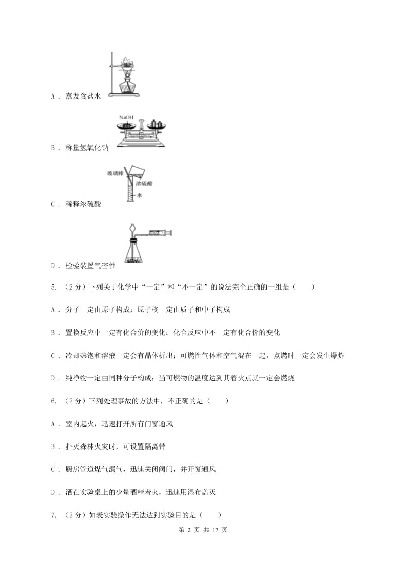 北京义教版中考化学模拟试卷（二）D卷.doc_第2页