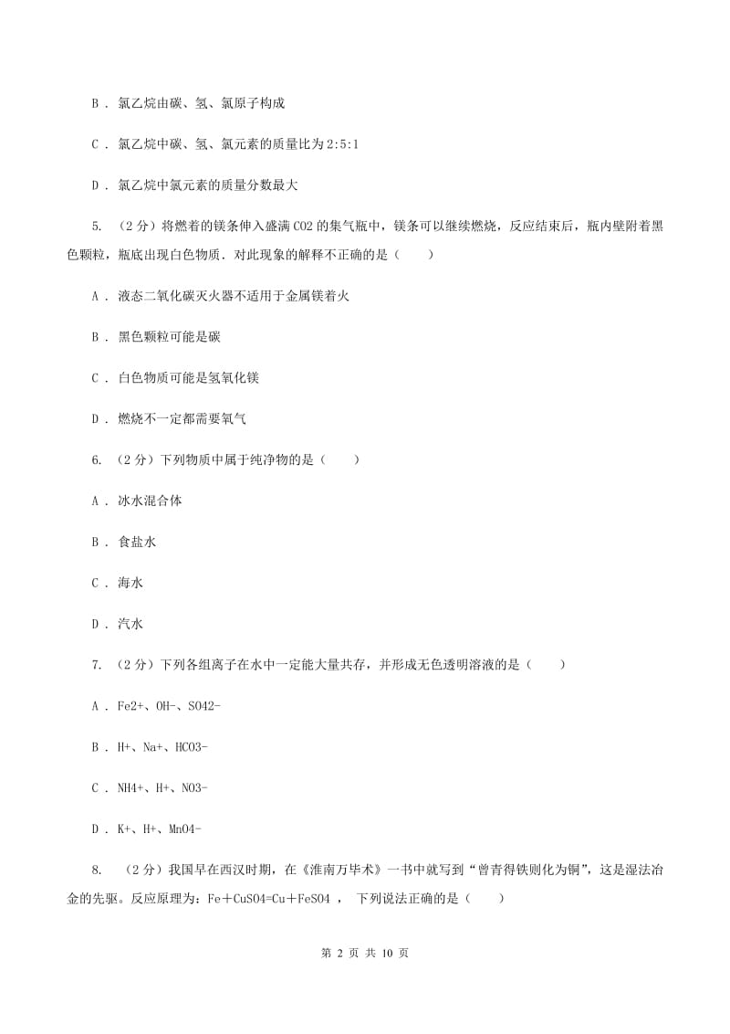 粤教版中考化学模拟试卷（6月份）（II ）卷.doc_第2页