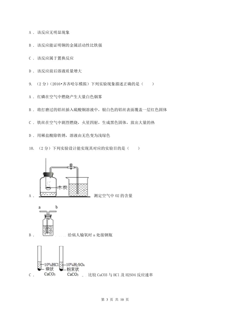 粤教版中考化学模拟试卷（6月份）（II ）卷.doc_第3页