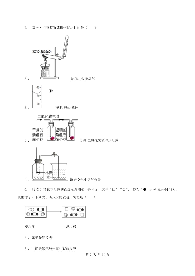 新人教版2019-2020学年中考化学模拟考试试卷D卷.doc_第2页