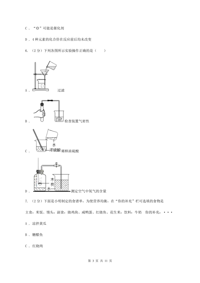 新人教版2019-2020学年中考化学模拟考试试卷D卷.doc_第3页