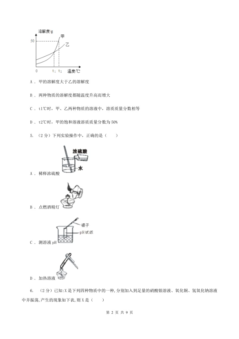 北京义教版中考化学二模试卷 （I）卷.doc_第2页