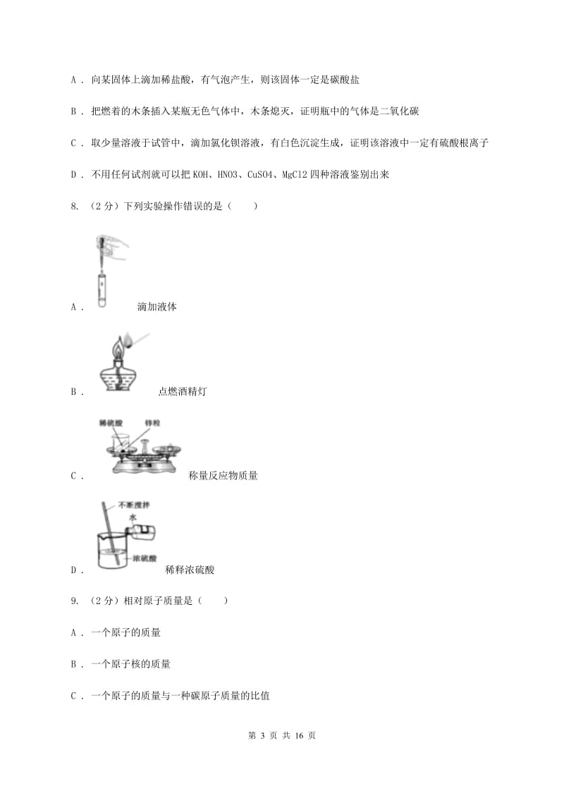 人教版2019-2020学年九年级上学期化学第一次学情调研考试试卷（I）卷.doc_第3页