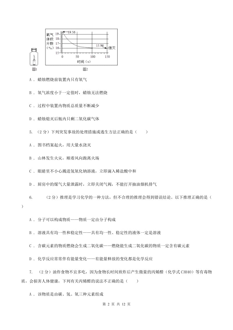 2020年中考化学试卷D卷.doc_第2页