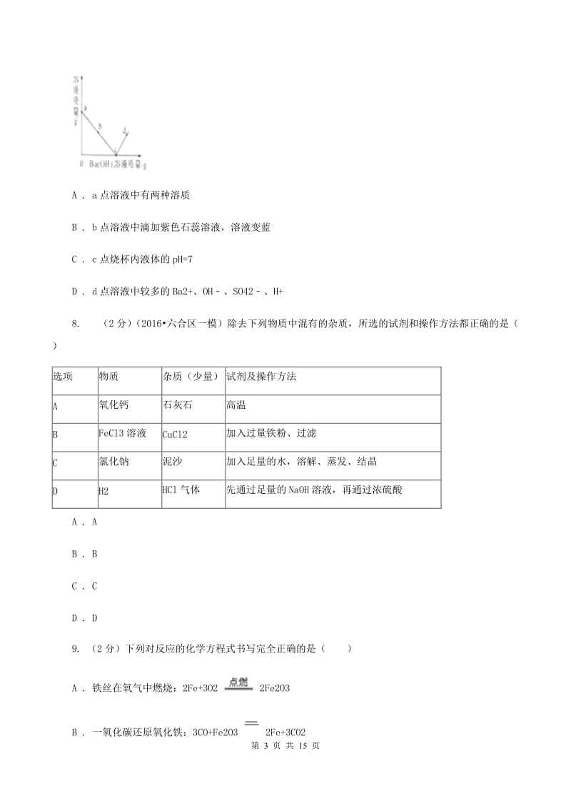 湘教版中学九年级下学期期中化学试卷B卷 .doc_第3页