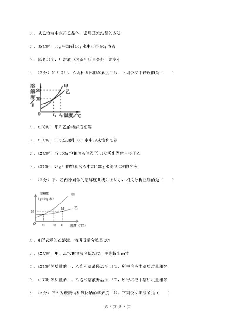 2020年初中化学知识点专练 13 溶解度曲线B卷.doc_第2页