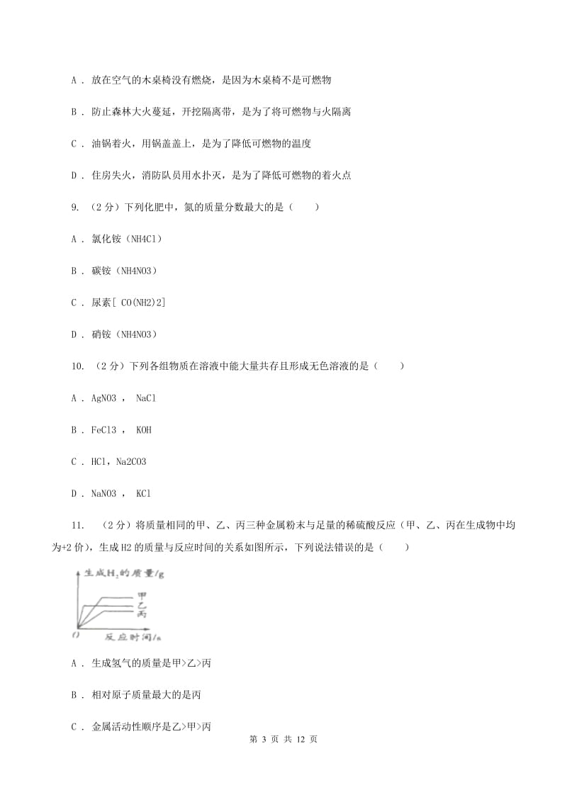 2019-2020学年九年级下学期化学二轮模拟考试试卷（II ）卷.doc_第3页