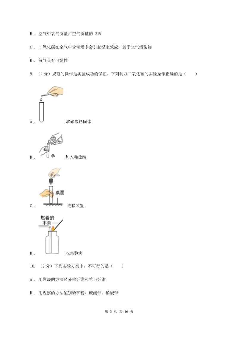 沪教版2019-2020学年九年级上学期化学第一次月考试卷D卷 .doc_第3页