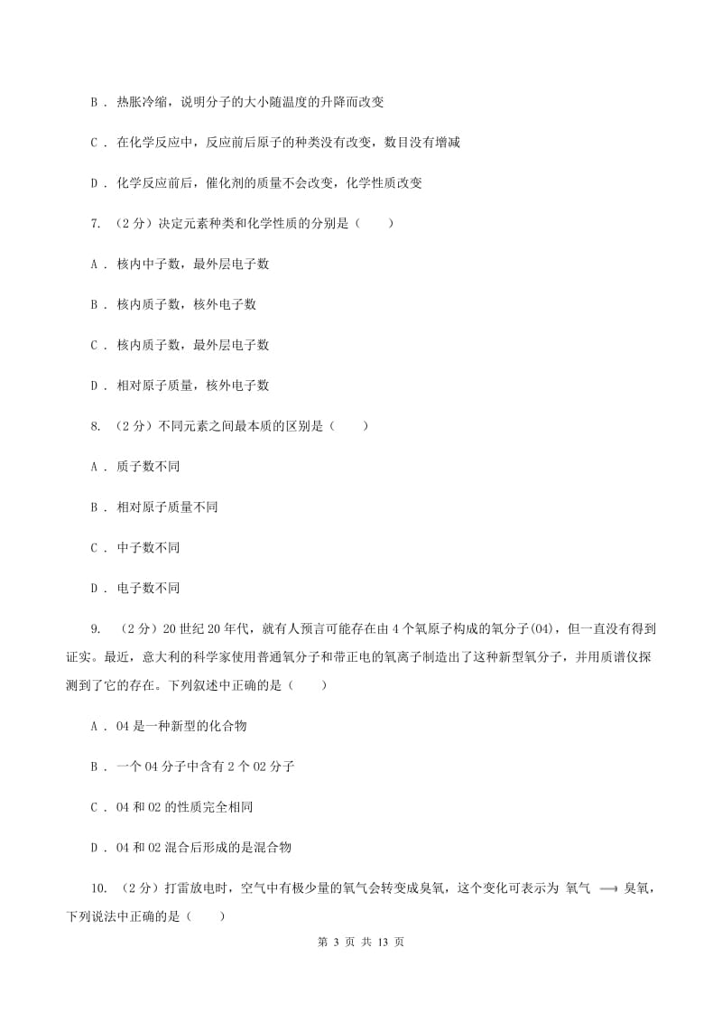 粤教版九年级上学期期末化学复习试卷（3）（I）卷.doc_第3页