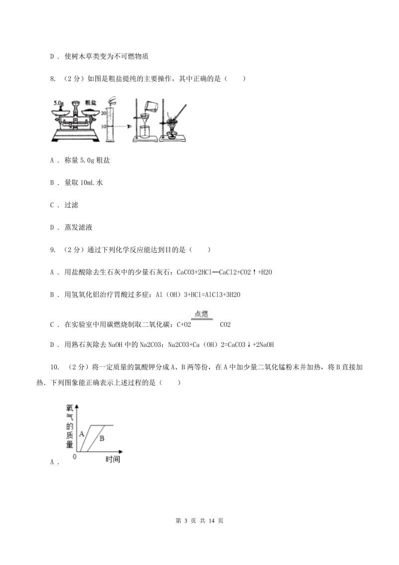 北京义教版九年级上学期期末化学试卷B卷 .doc_第3页