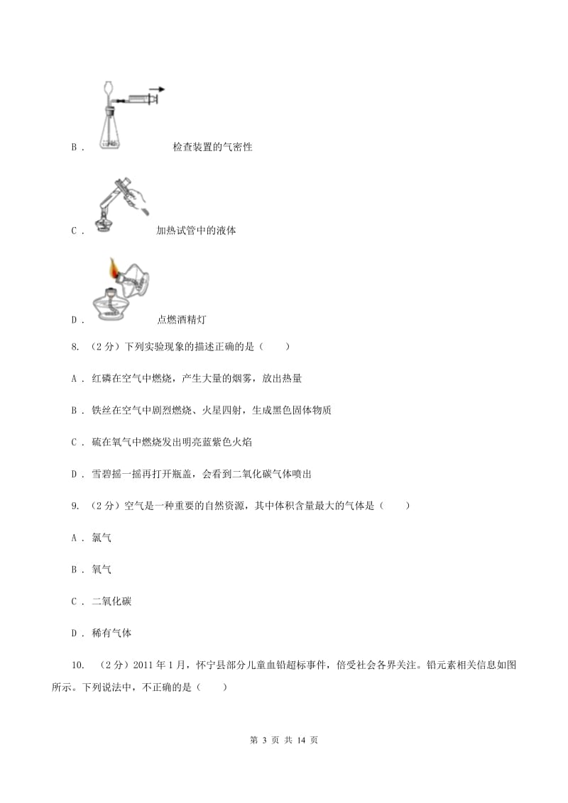 湘教版2019-2020学年八年级下学期化学期末考试试卷B卷.doc_第3页