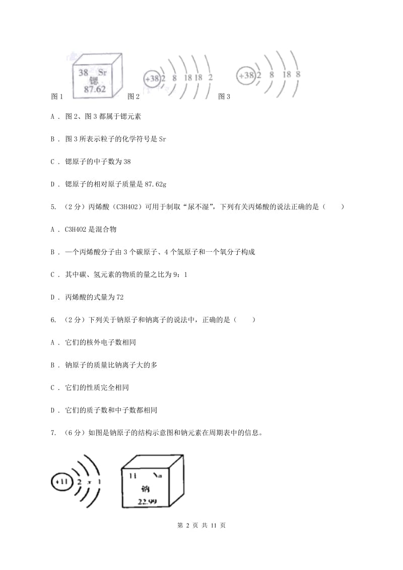 2019年初中化学人教版九年级上学期 第三单元课题2 原子的结构B卷.doc_第2页