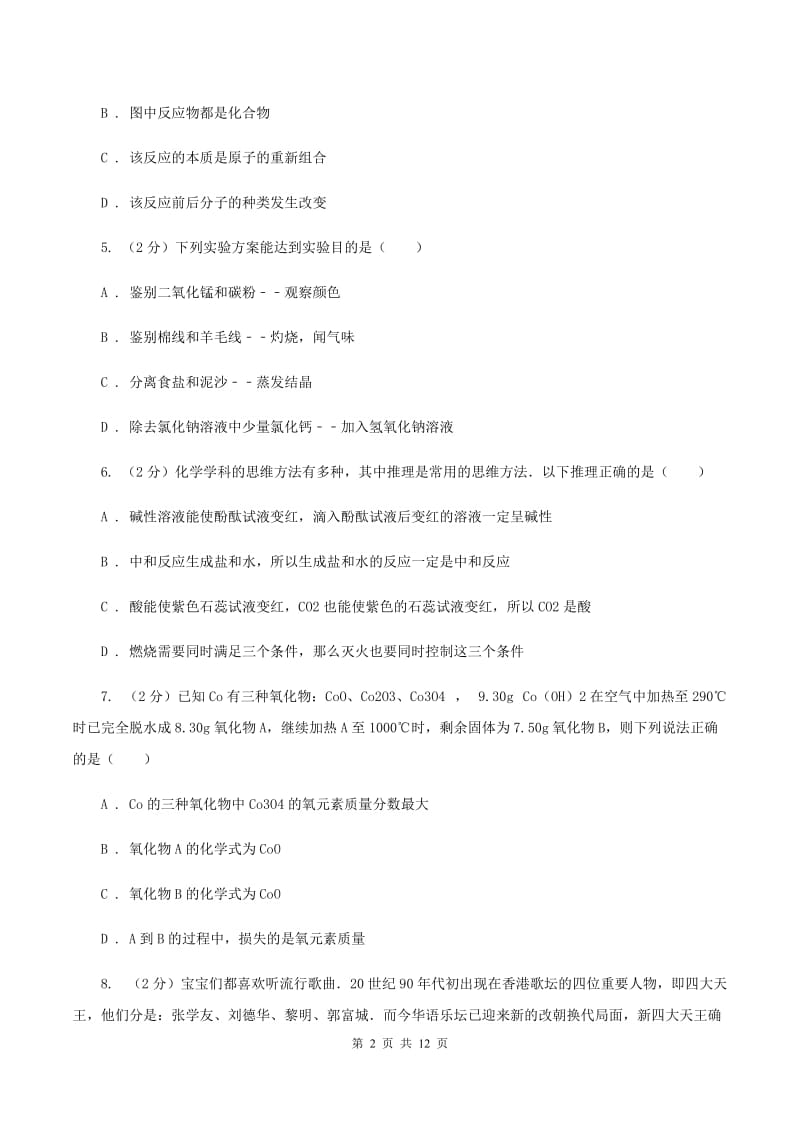 湘教版2019-2020学年九年级化学第三次模拟考试试卷D卷.doc_第2页