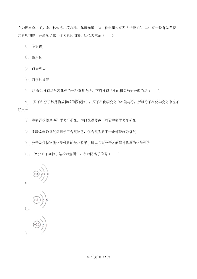 湘教版2019-2020学年九年级化学第三次模拟考试试卷D卷.doc_第3页