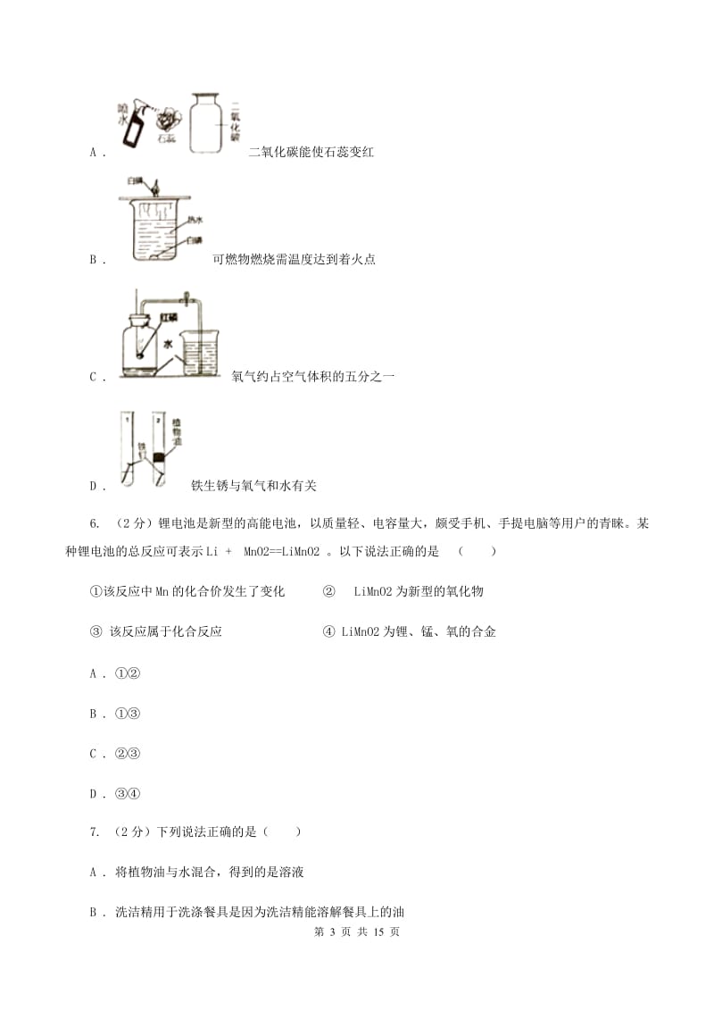 北京义教版2019-2020学年九年级上学期化学12月月考试卷（I）卷 .doc_第3页
