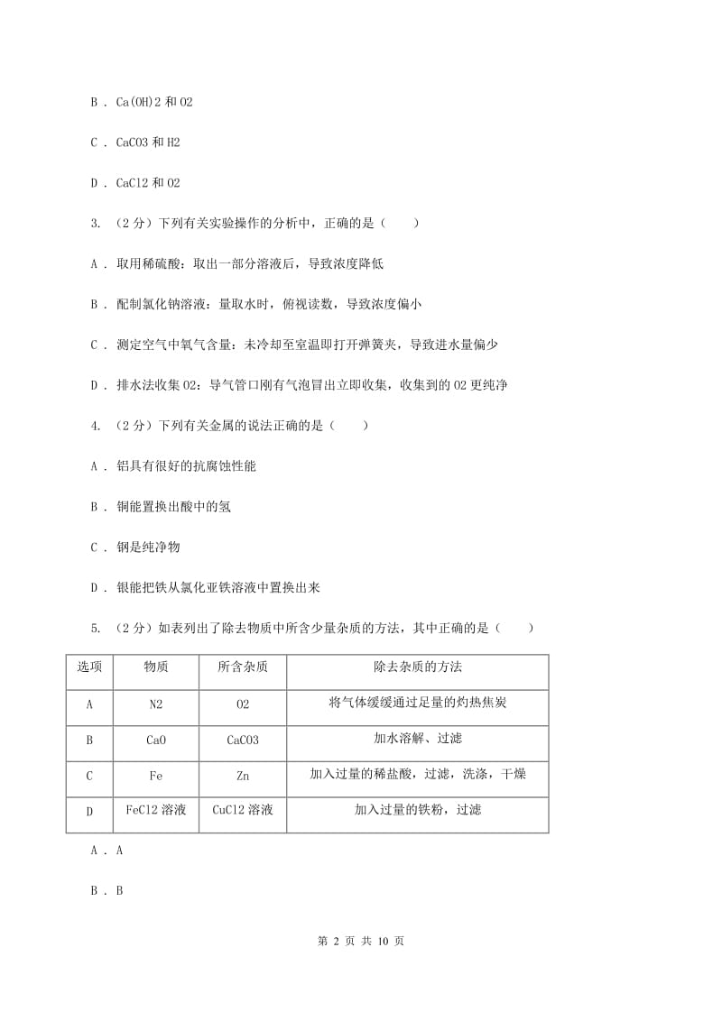 人教版中学九年级上学期调研化学试卷C卷.doc_第2页