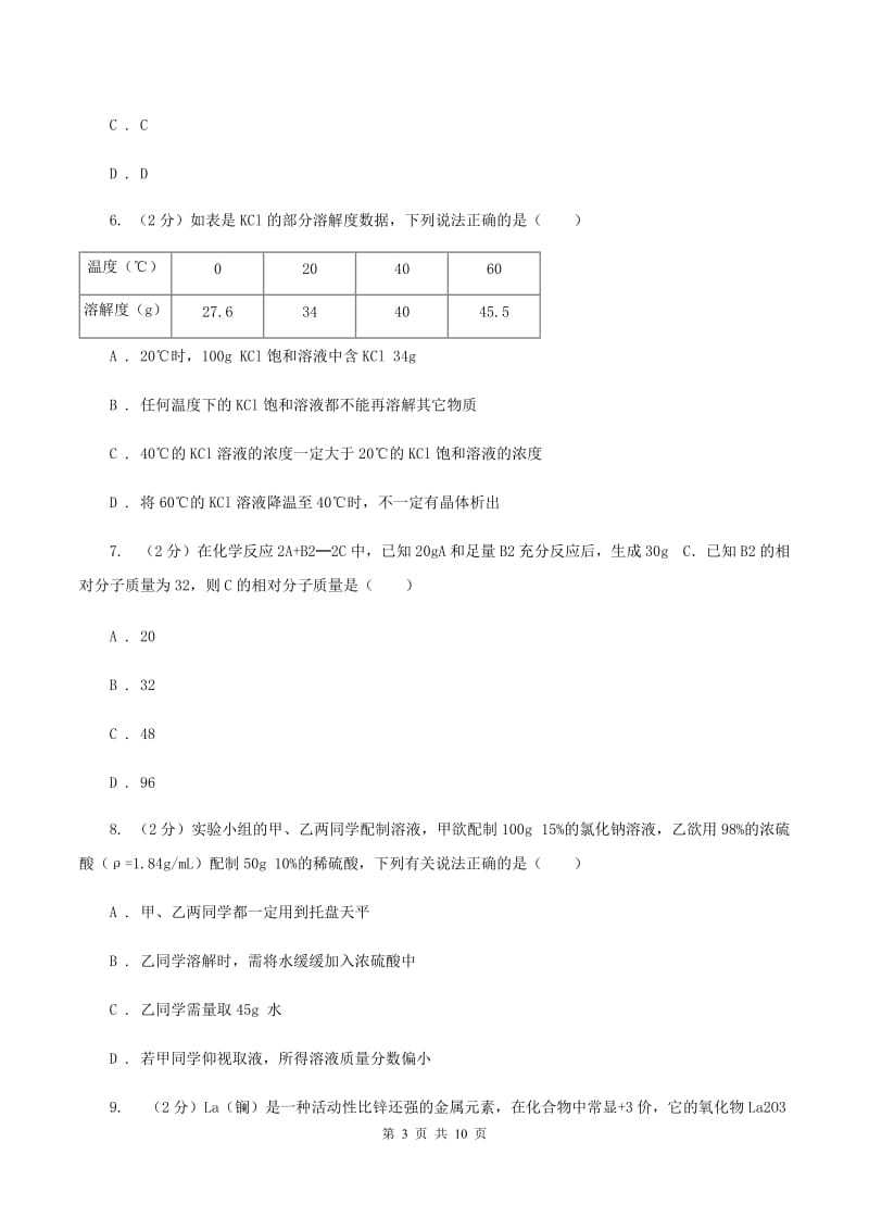 人教版中学九年级上学期调研化学试卷C卷.doc_第3页