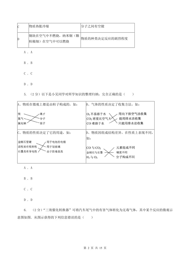 沪教版中学九年级上学期期末化学模拟试卷（一）（II ）卷.doc_第2页