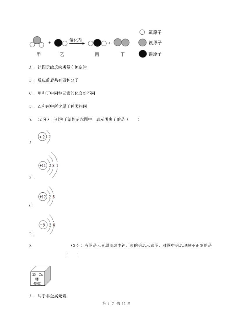 沪教版中学九年级上学期期末化学模拟试卷（一）（II ）卷.doc_第3页