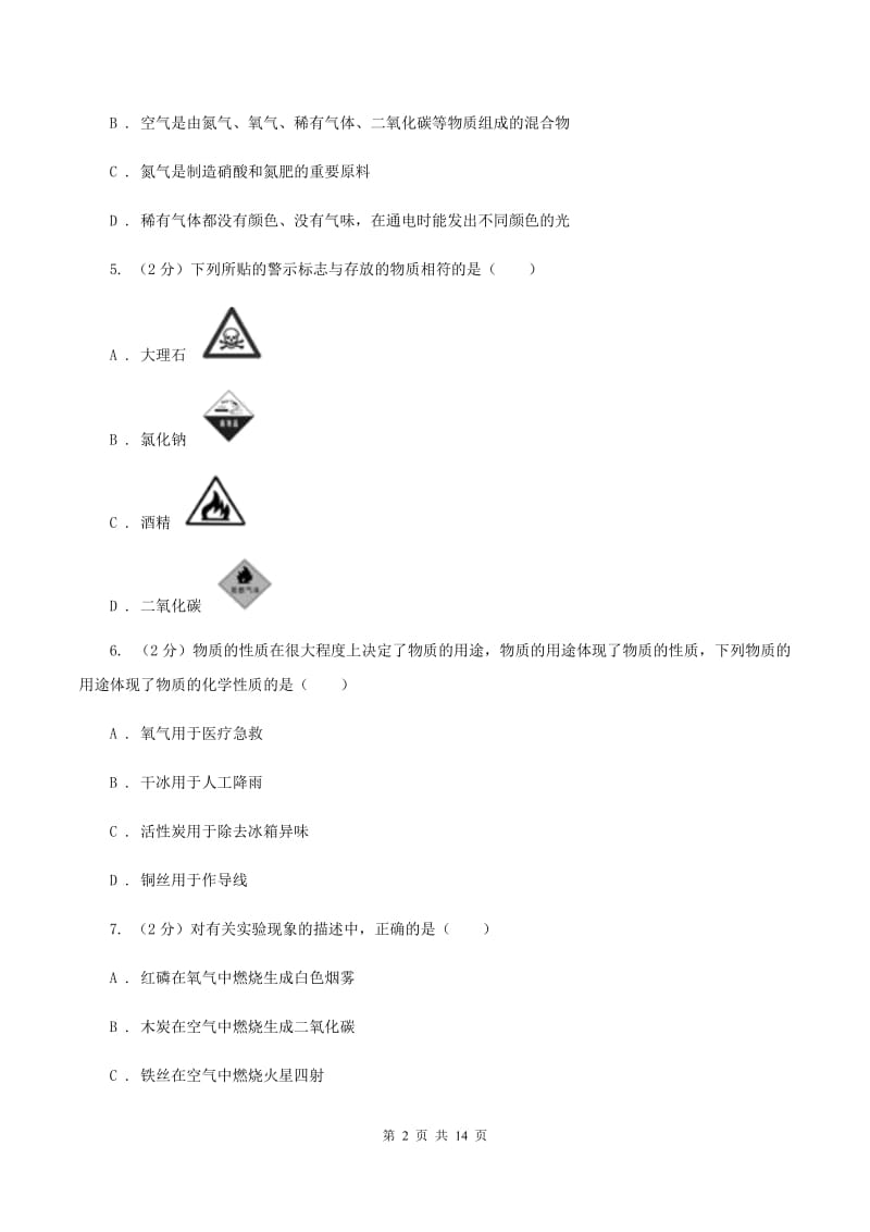 2020年初中毕业生学业考试化学试题（II ）卷.doc_第2页