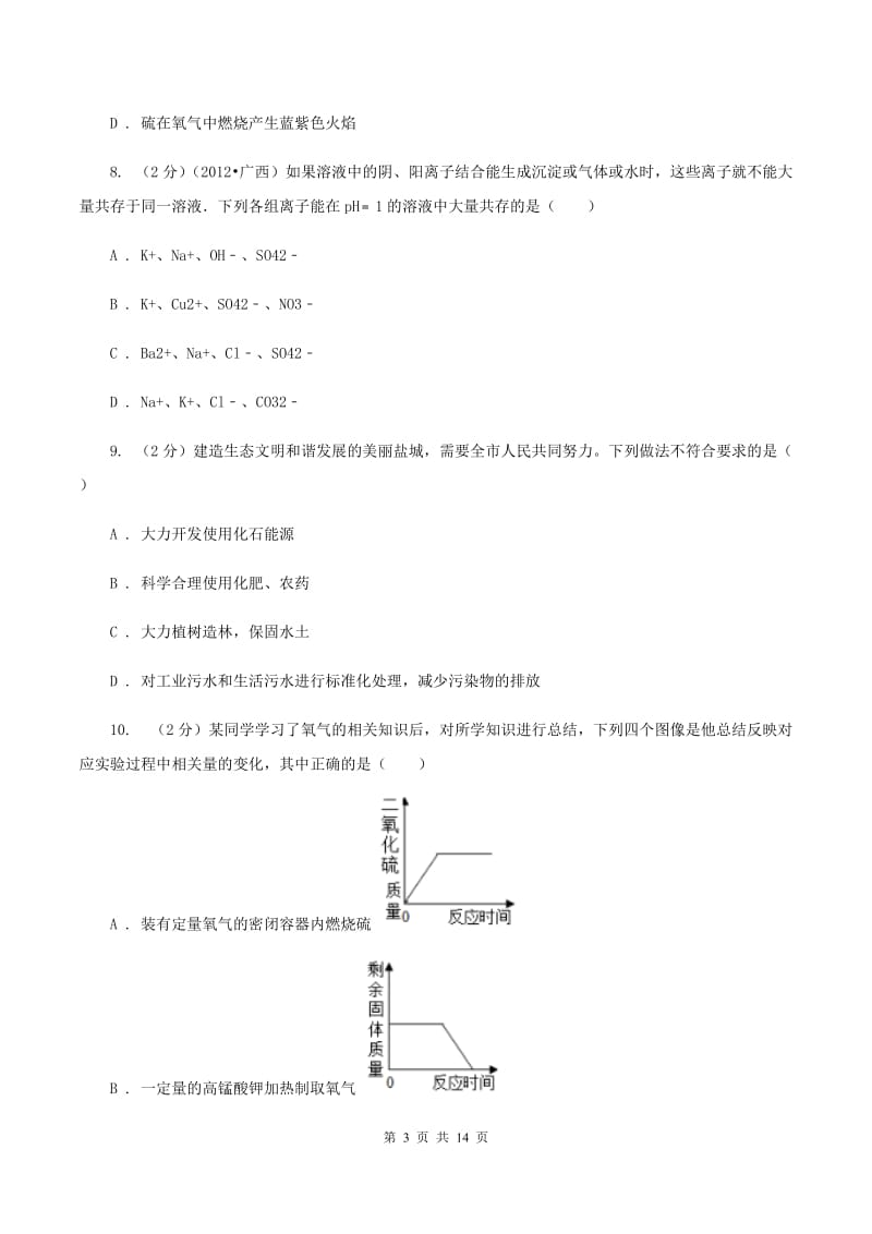 2020年初中毕业生学业考试化学试题（II ）卷.doc_第3页