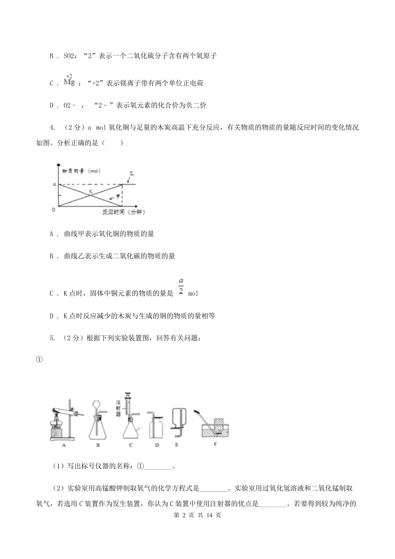 人教版2019-2020学年中考化学二模考试试卷（化学部分）D卷.doc_第2页