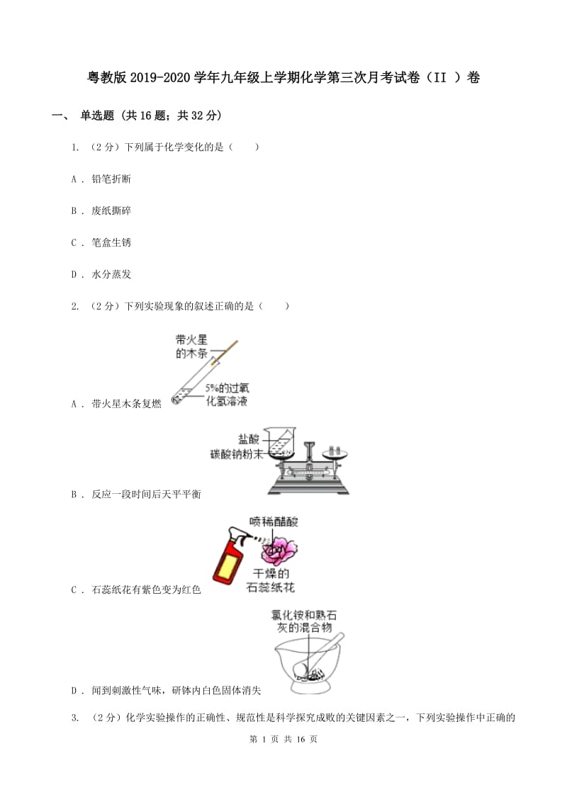 粤教版2019-2020学年九年级上学期化学第三次月考试卷（II ）卷.doc_第1页