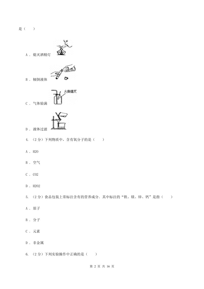 粤教版2019-2020学年九年级上学期化学第三次月考试卷（II ）卷.doc_第2页