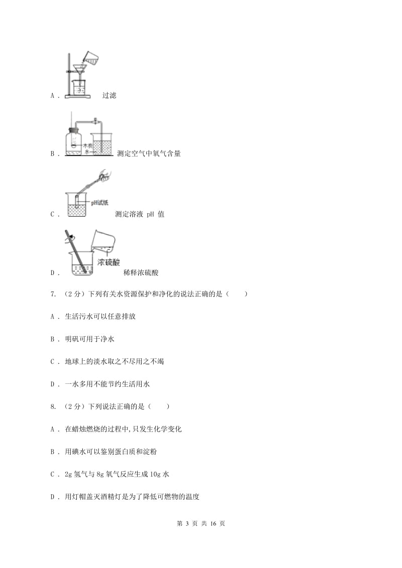 粤教版2019-2020学年九年级上学期化学第三次月考试卷（II ）卷.doc_第3页