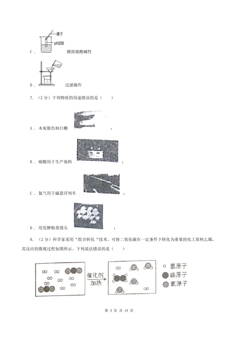 人教版2019-2020学年九年级上学期化学第三次月考试卷C卷(5).doc_第3页