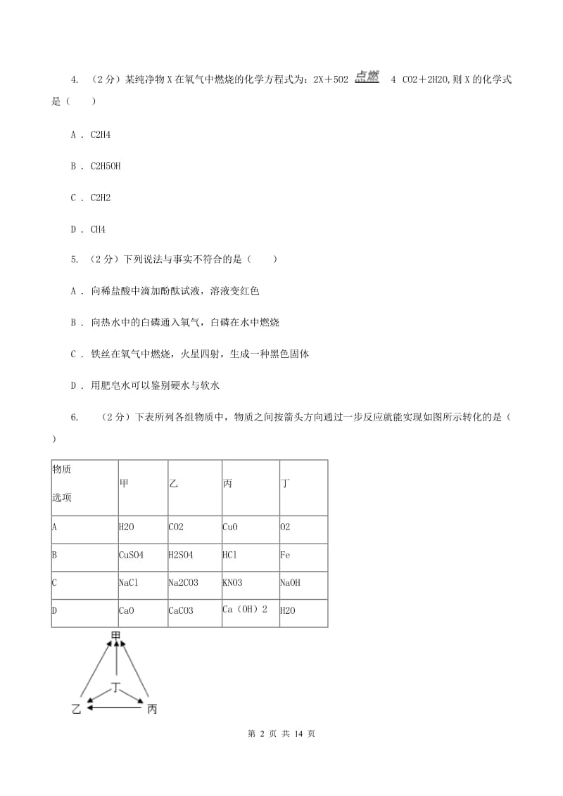 新人教版2019-2020学年九年级下学期化学模拟考试试卷D卷.doc_第2页